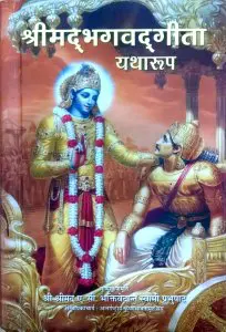 Bhagavad Gita Hindu Spiritual Book