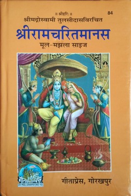 Tulsidas wrote Ramcharitmanas